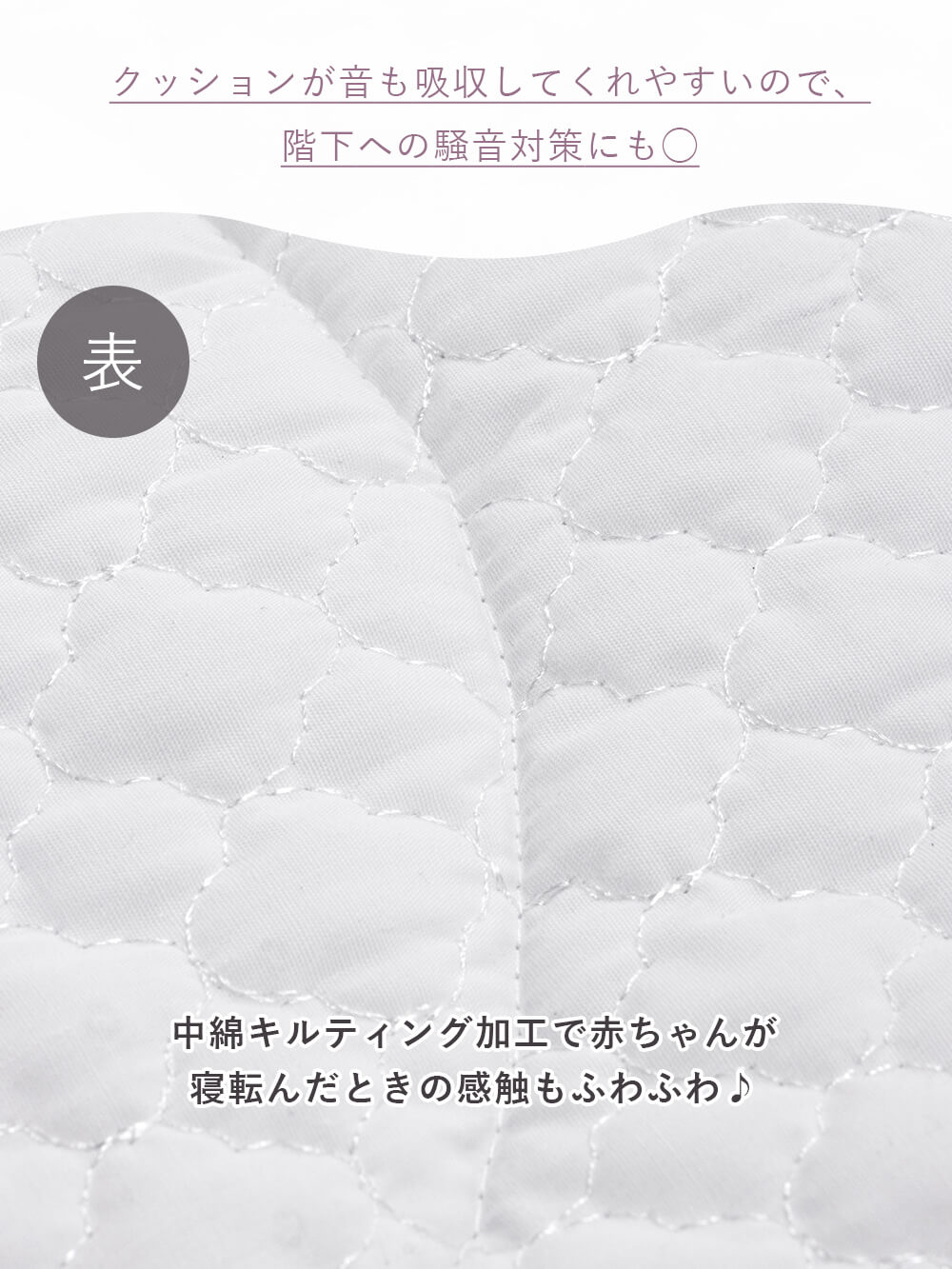 クッションが音も吸収してくれやすいので、階下への騒音対策にも