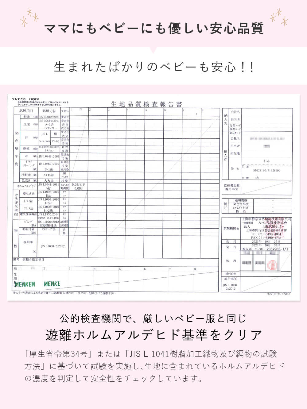 ママにもベビーにも優しい安心品質