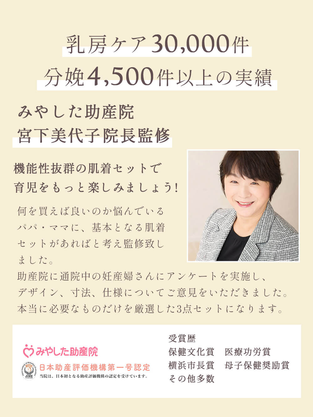 乳房ケア30000件 分娩4500件以上の実績 みやした助産院宮下美代子院長監修