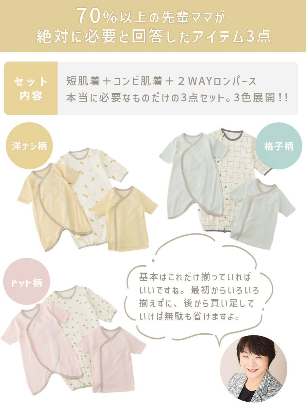 助産院監修】出産準備3点セット | 出産準備(品番：51637) ｜ベビー服