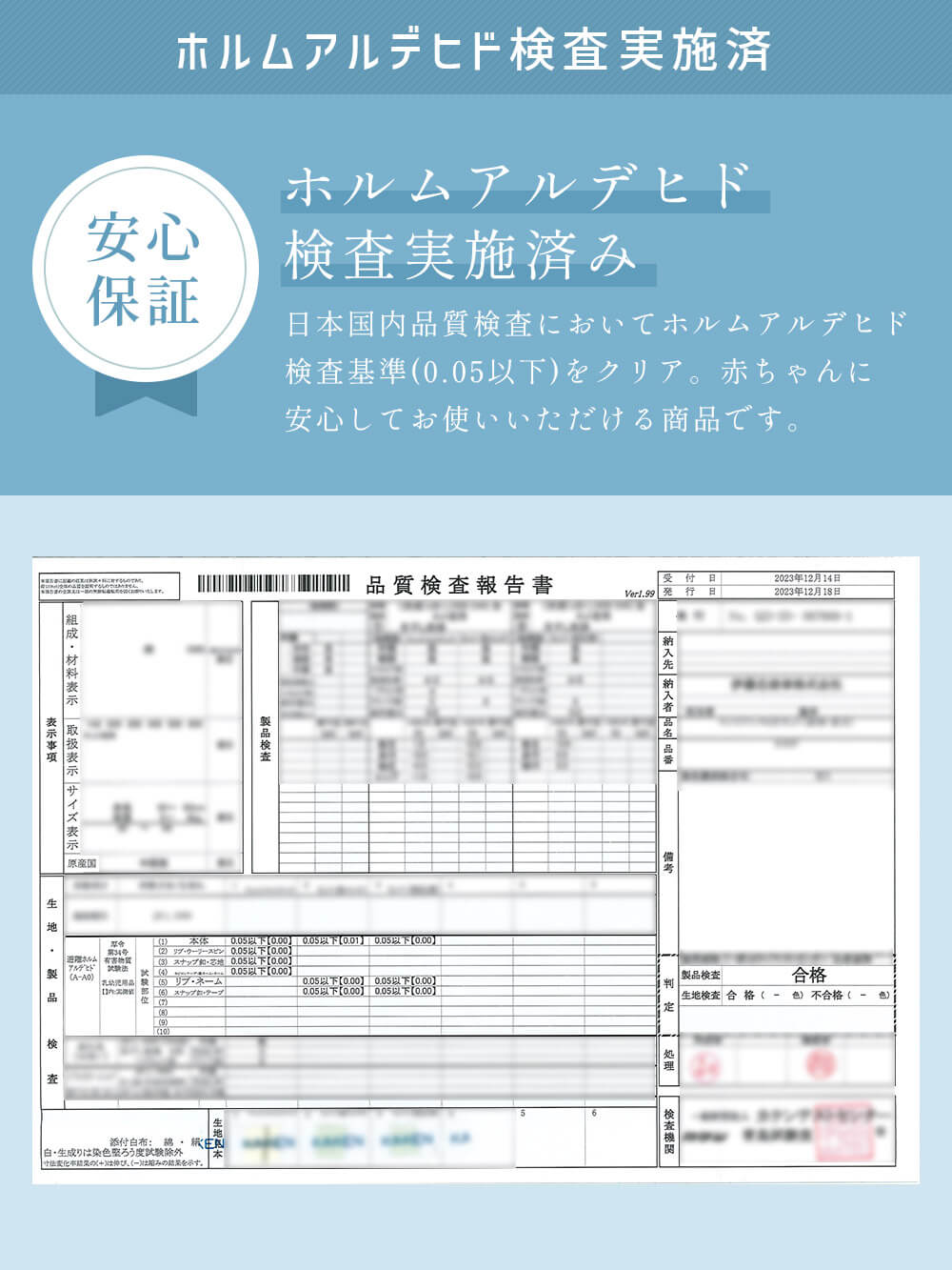 ホルムアルデヒド検査実施済 