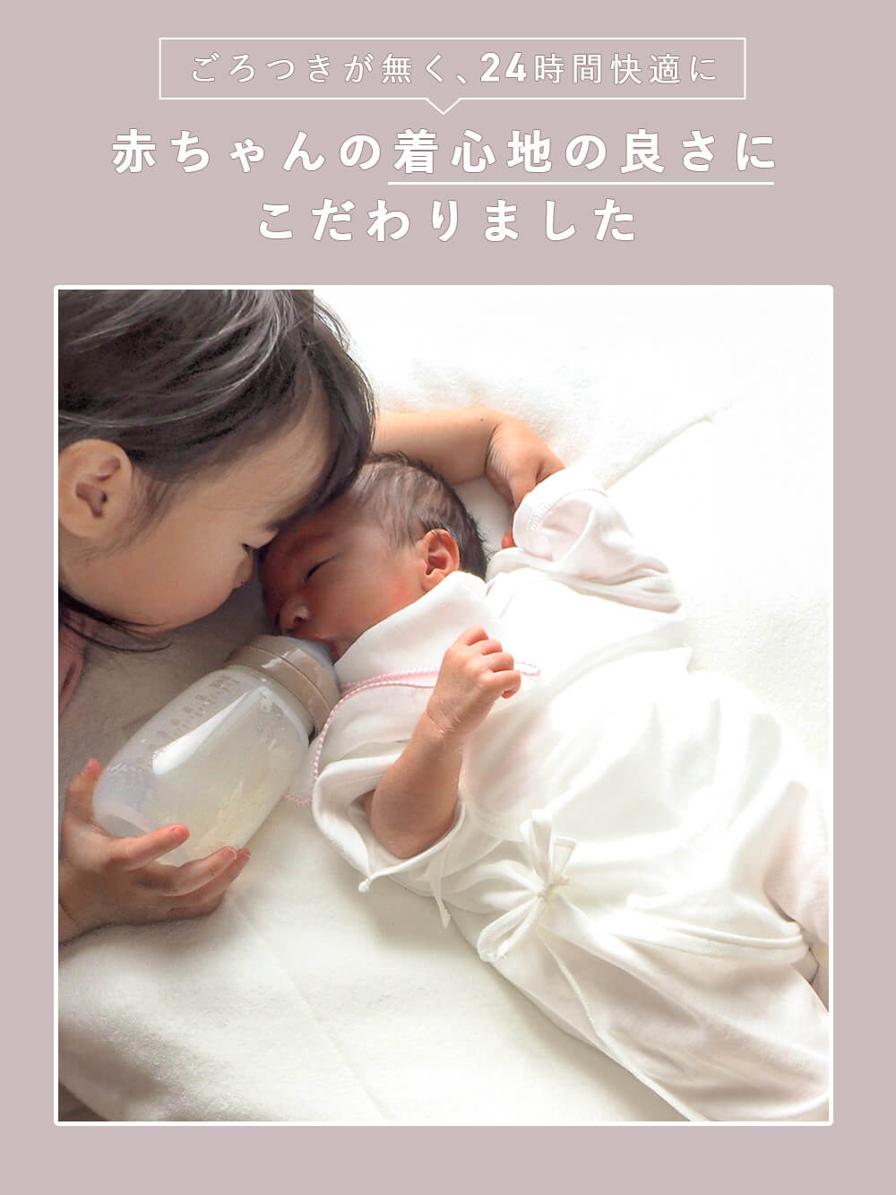 赤ちゃんの着心地の良さにこだわりました