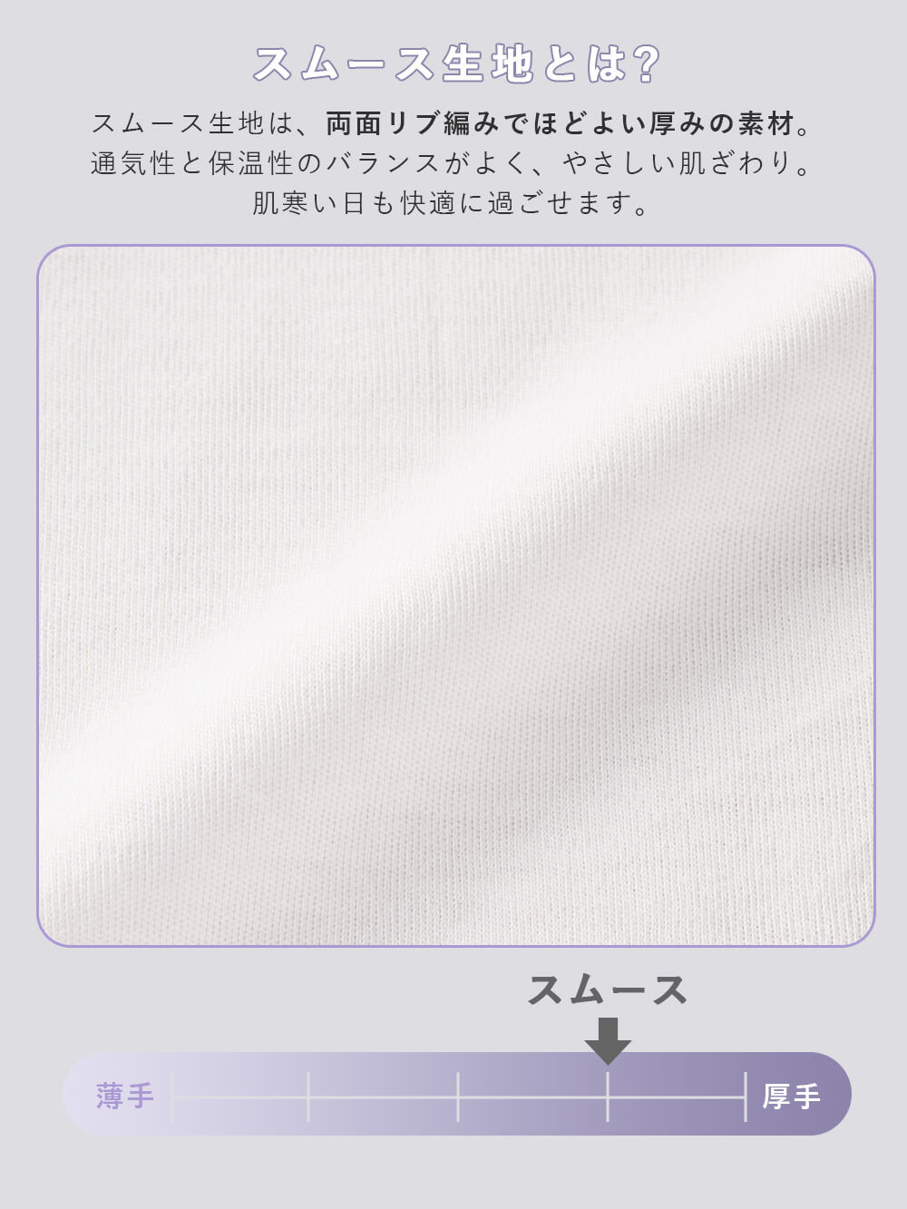 スムース生地とは?