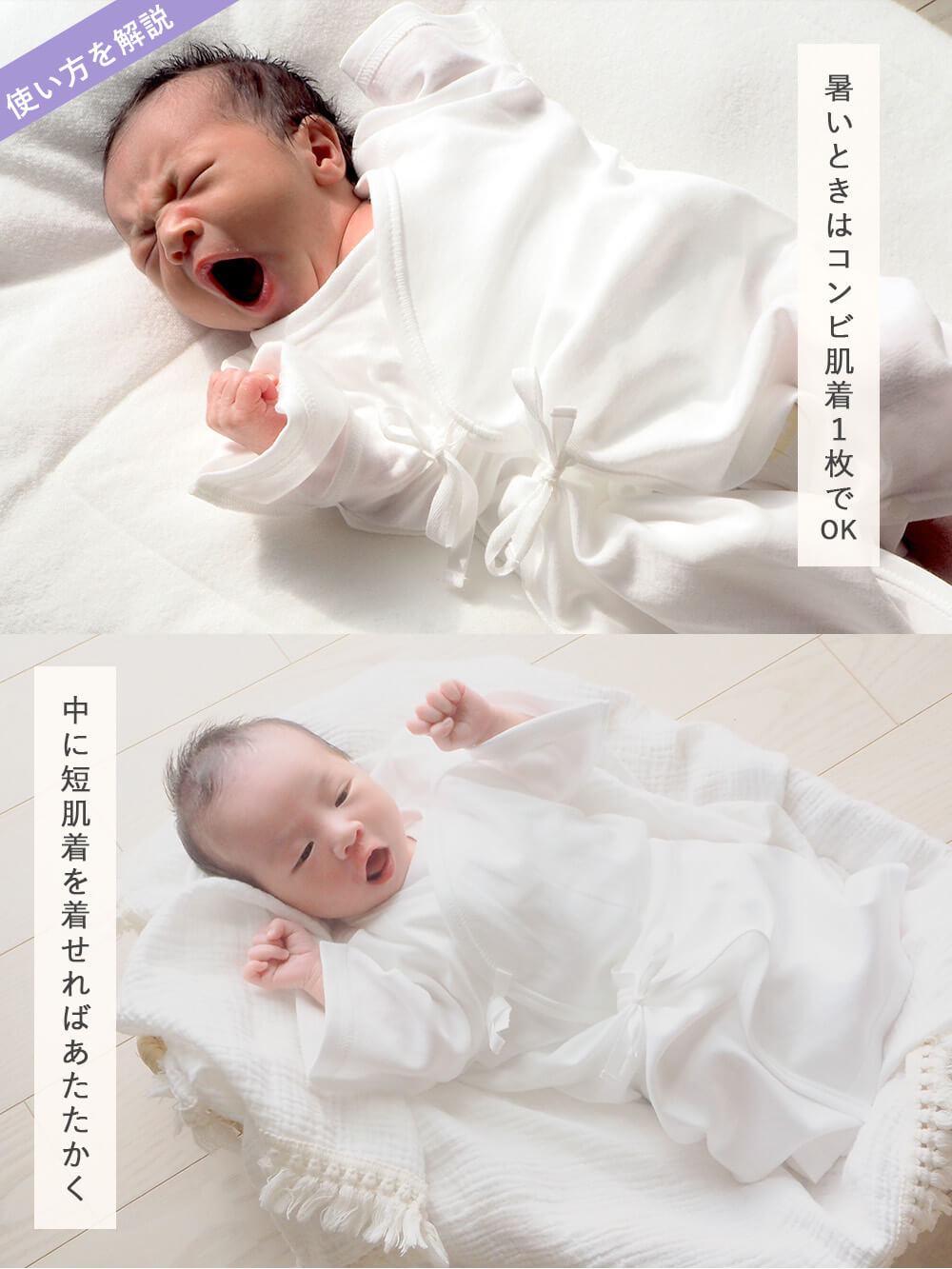暑いときはコンビ肌着1枚でOK