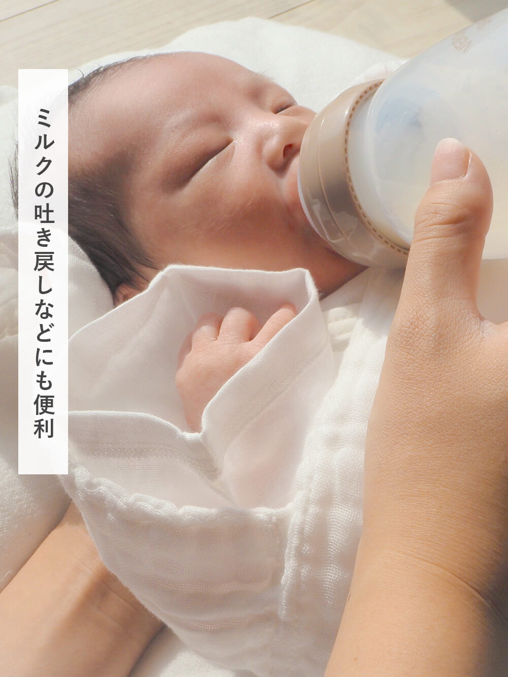 ミルクの吐き戻しなどにも便利