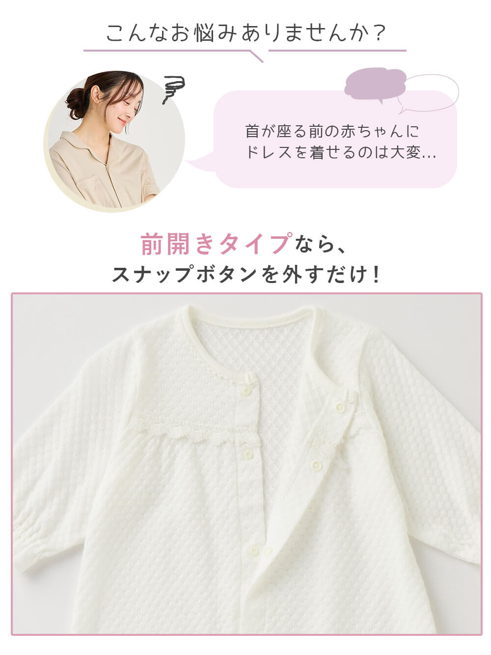 前開きタイプなら、スナップボタンを外すだけ
