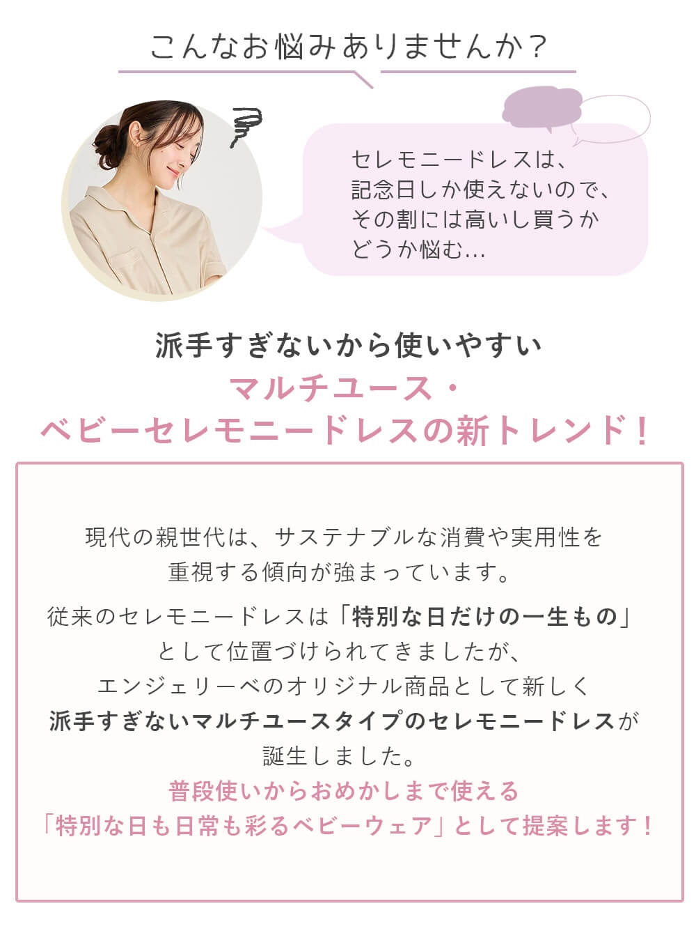 マルチユース・ベビーセレモニードレスの新トレンド