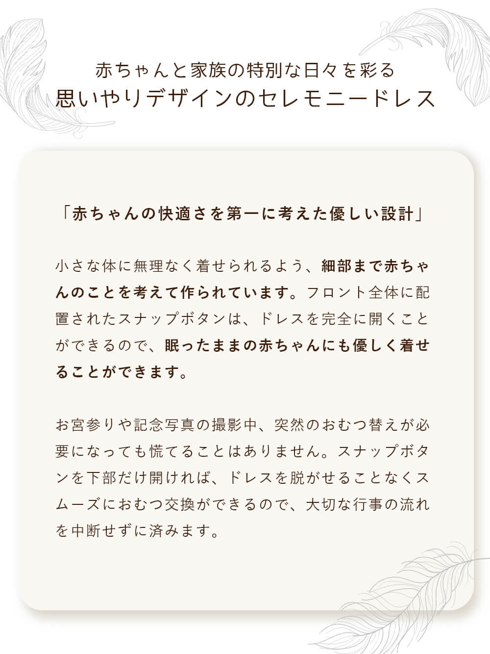 思いやりデザインのセレモニードレス