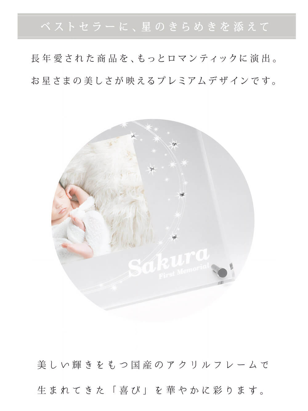 ベストセラーに、星のきらめきを添えて