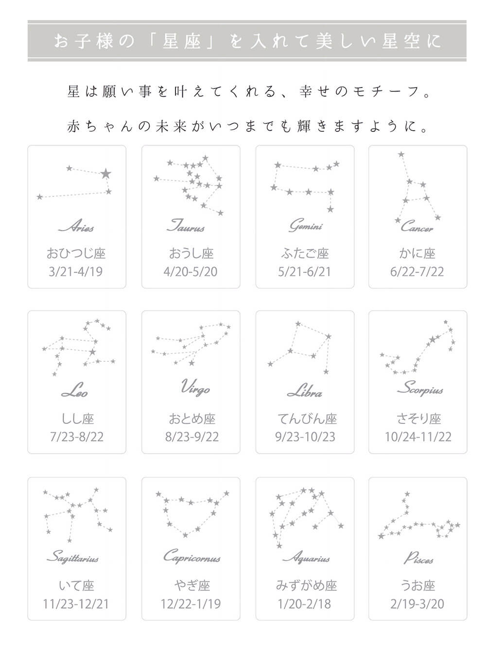 お子様の「星座」を入れて美しい星空に