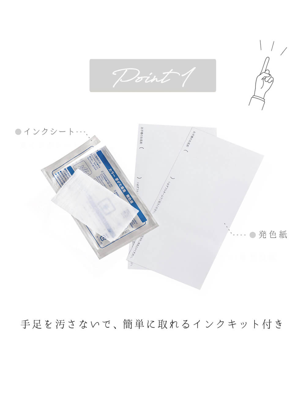 Point1 インクシート 発色紙 手足を汚さないで、簡単に取れるインクキット付き