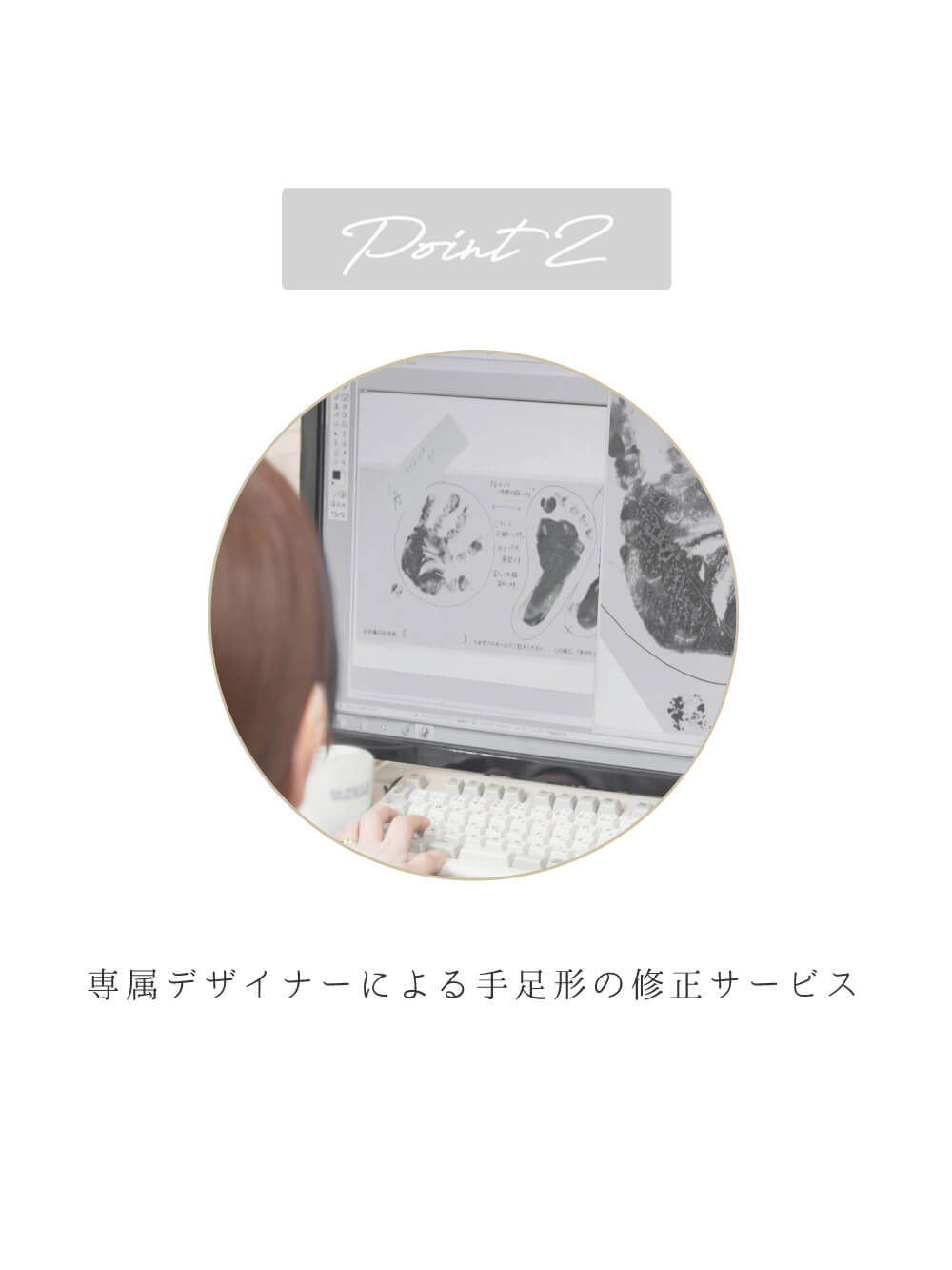 Point2 専属デザイナーによる手足形の修正サービス