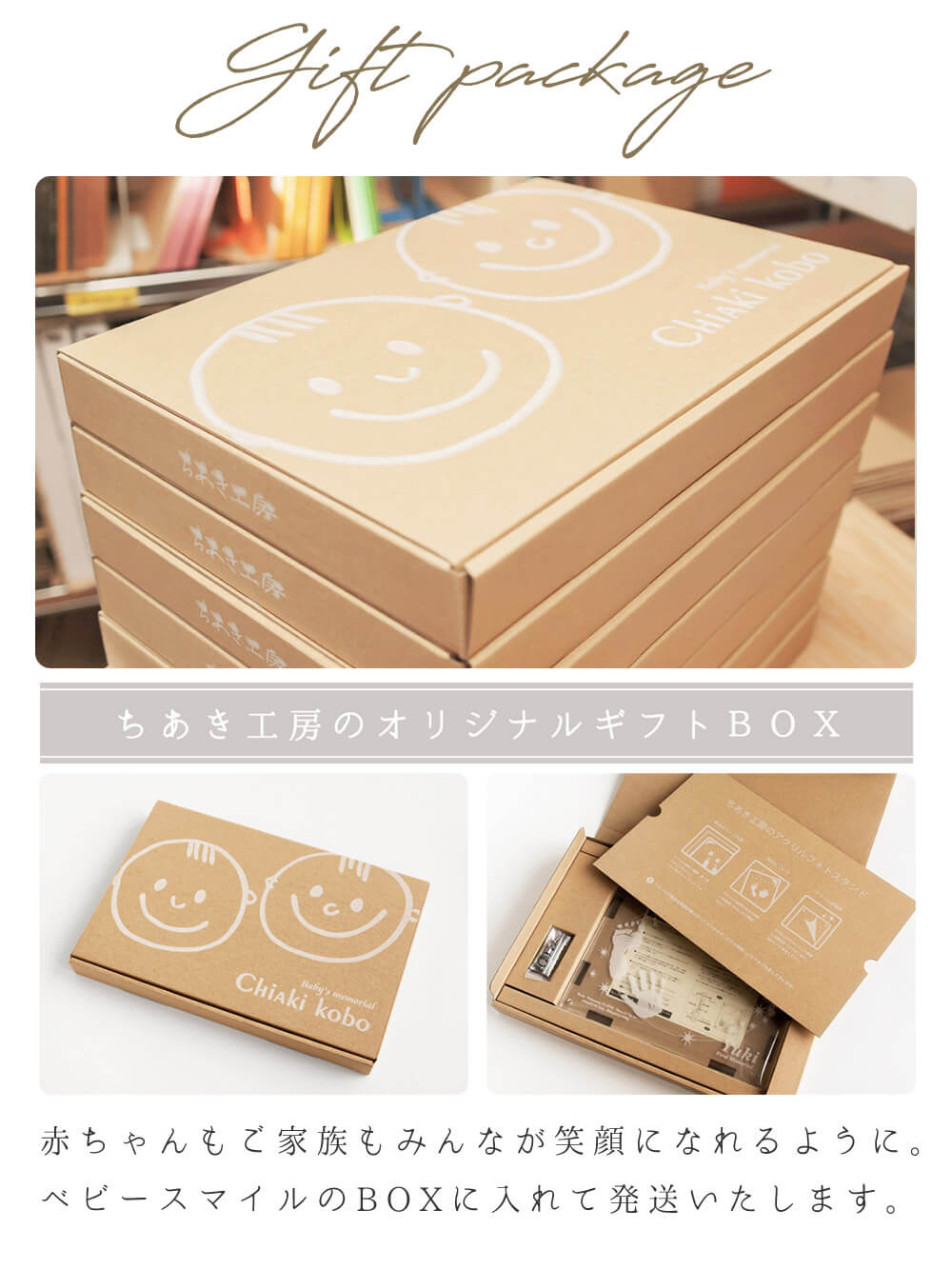 ちあき工房のオリジナルギフトBOX 赤ちゃんもご家族もみんなが笑顔になれるように。ベビースマイルのBOXに入れて発送いたします。