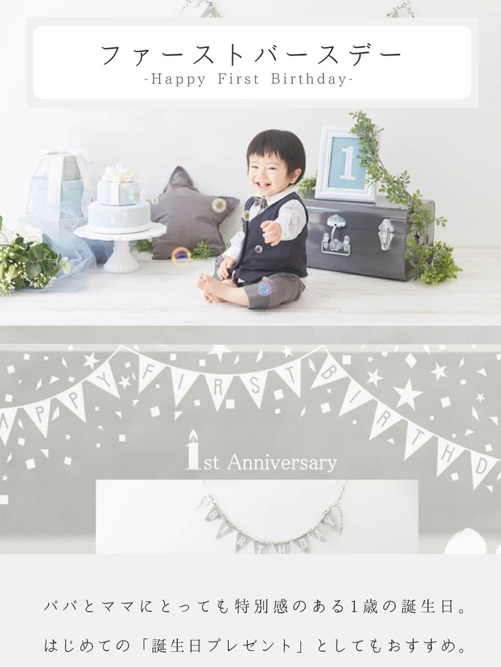 design ファーストバースデー