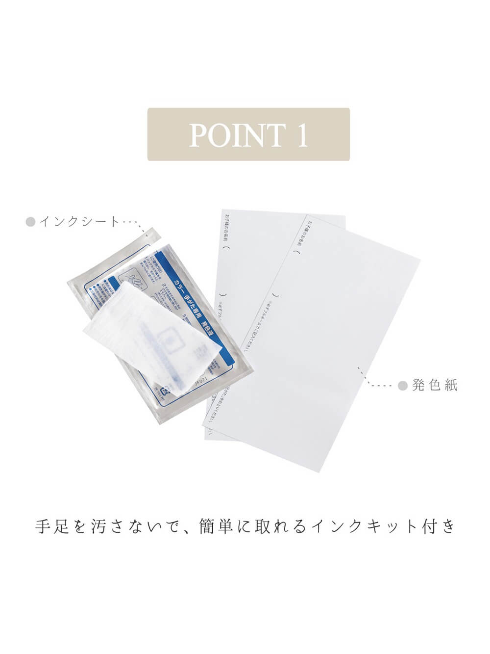 インクキット付き