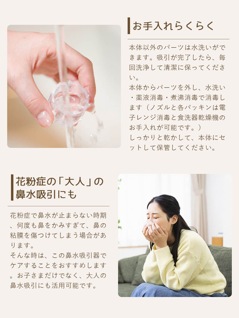 お手入れらくらく