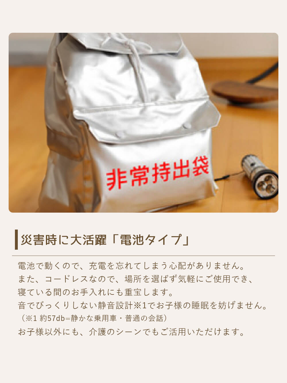 災害時に大活躍 電池タイプ