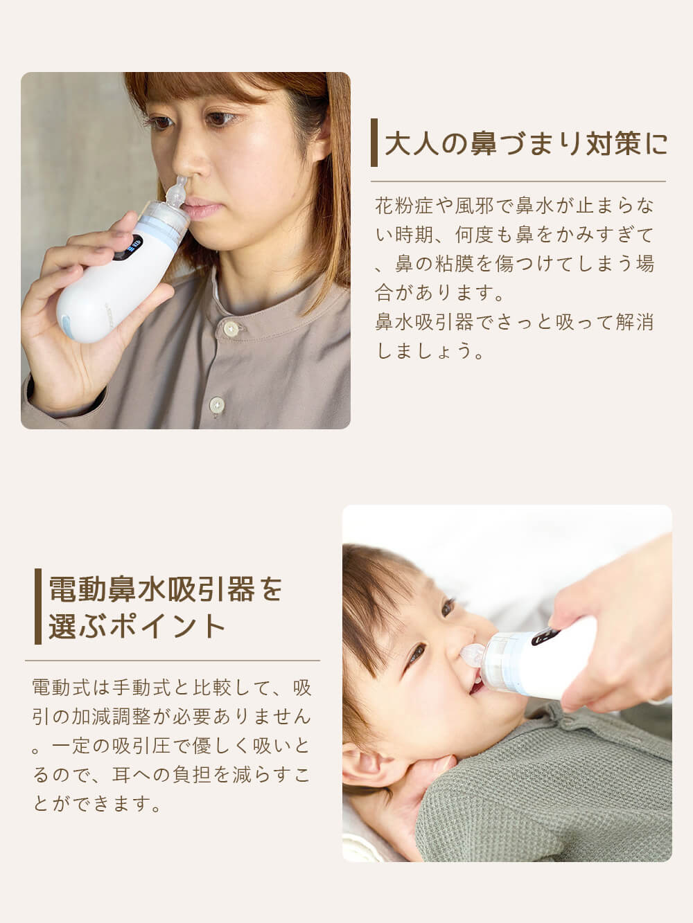 大人の鼻づまり対策にも