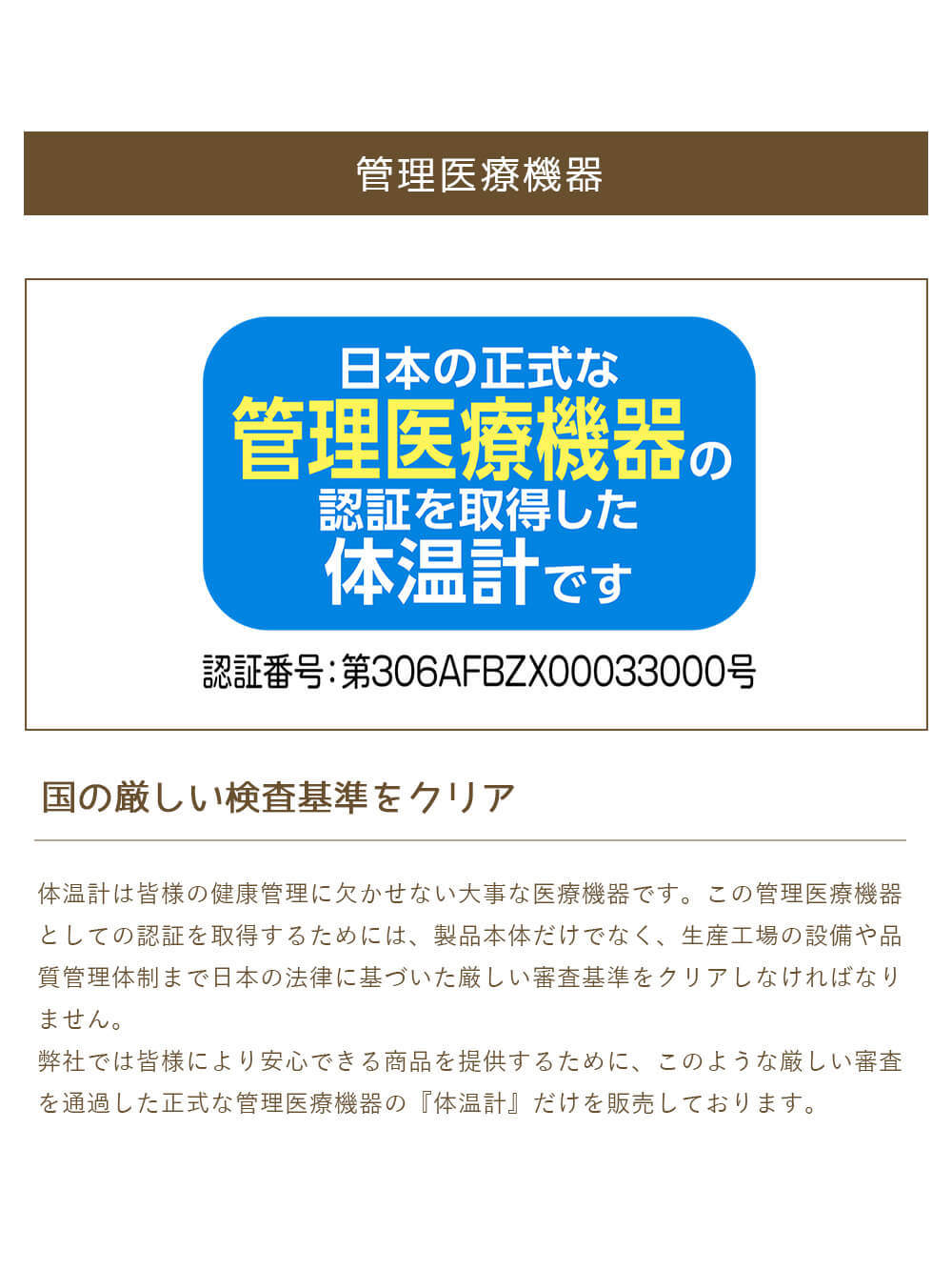 管理医療機器
