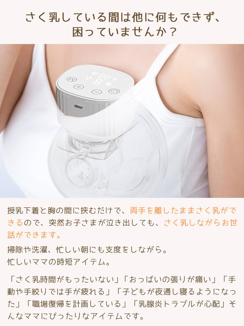 両手を離したままさく乳ができる