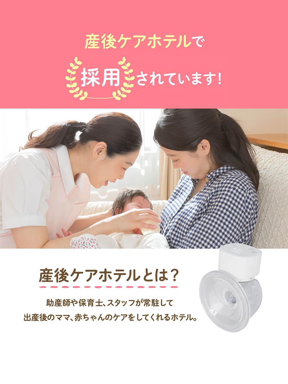 産後ケアホテルで採用されています