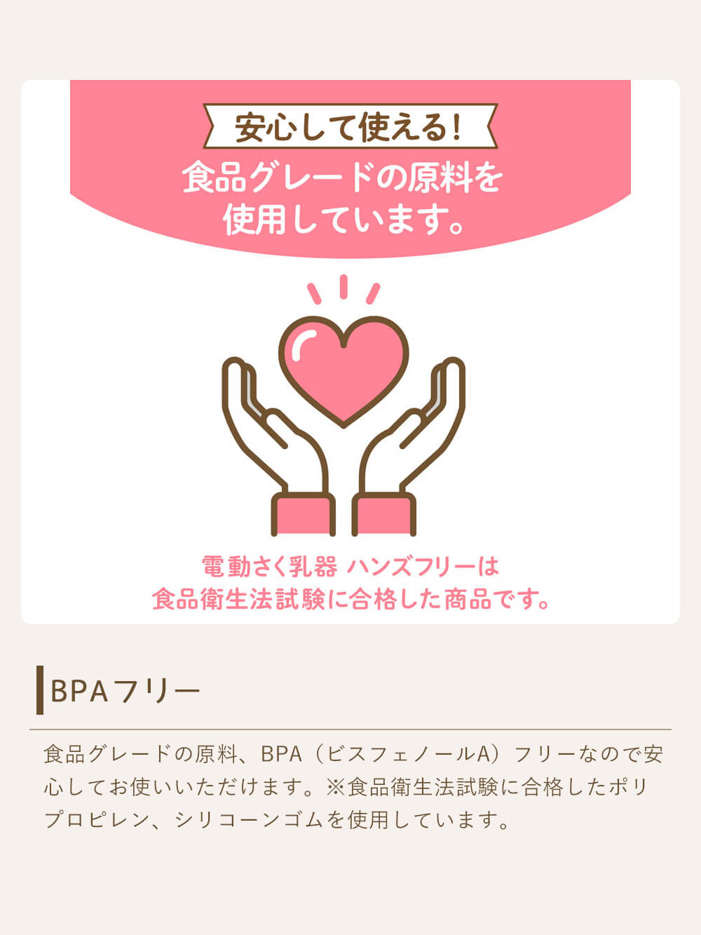 BPAフリー