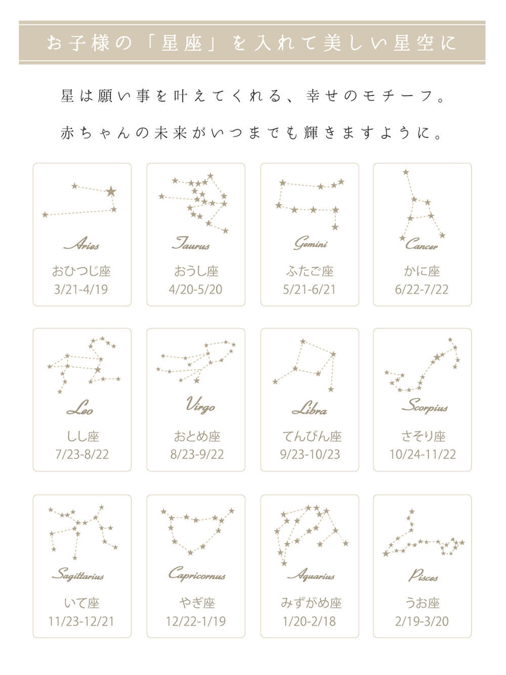 お子様の「星座」を入れて美しい星空に