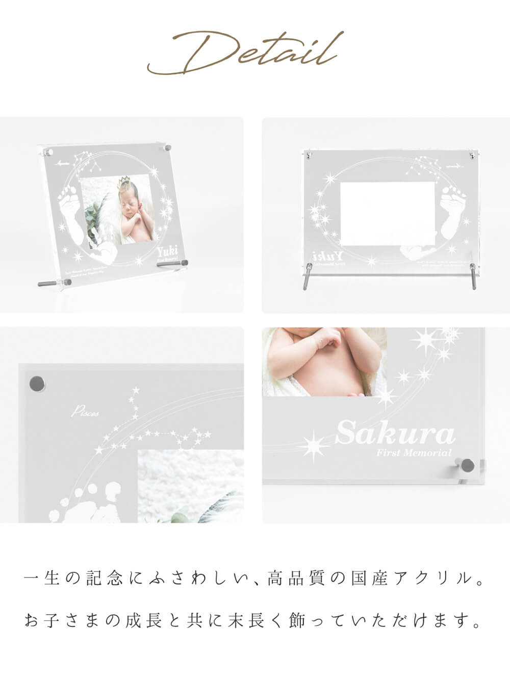 一生の記念にふさわしい、高品質の国産アクリル。お子様の成長と共に末長く飾っていただけます。