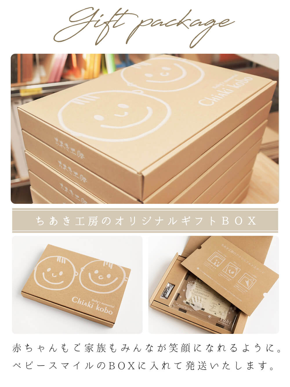 赤ちゃんもご家族もみんなが笑顔になれるように。ベビースマイルのBOXに入れて発送いたします。