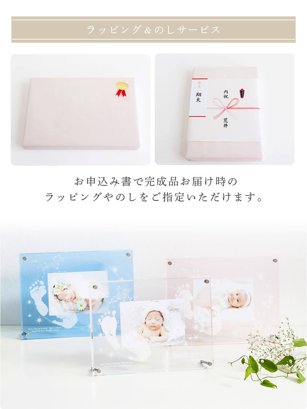 お申込書で完成品お届け時のラッピングやのしをご指定いただけます。