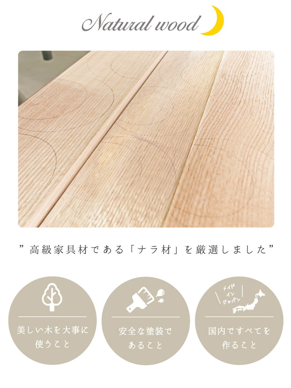ナチュラルウッド