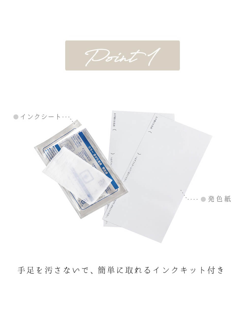 インクキット付き