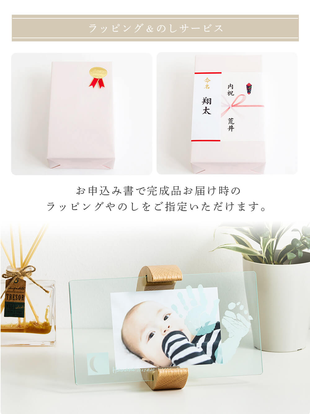 ラッピング&のしサービス