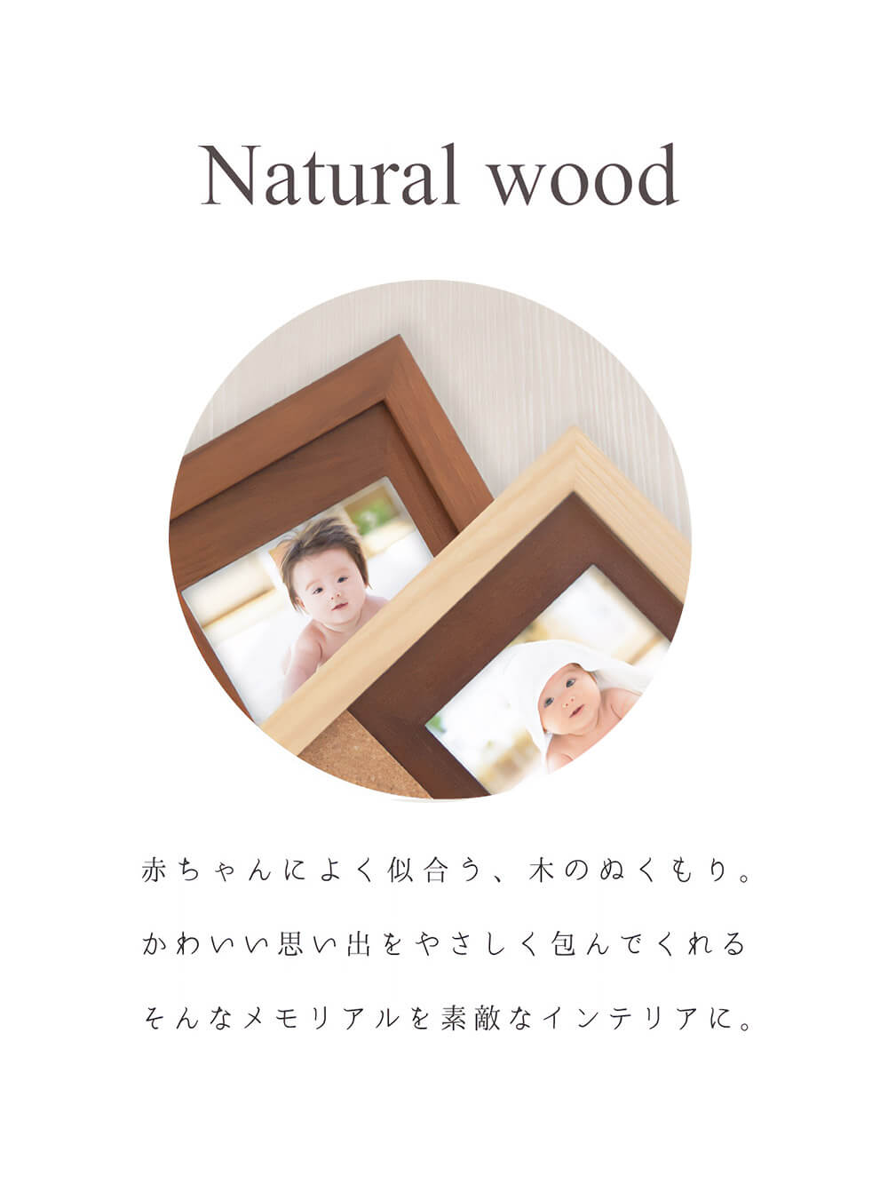 赤ちゃんによく似合う、木のぬくもり。