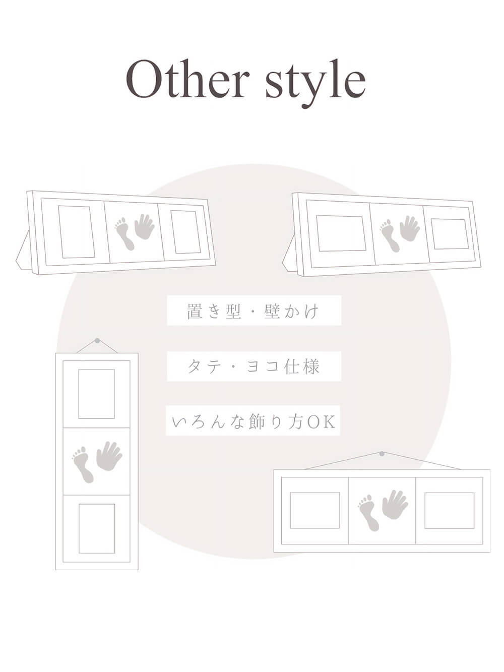 置き型・タテ・横仕様 いろんな飾り方OK