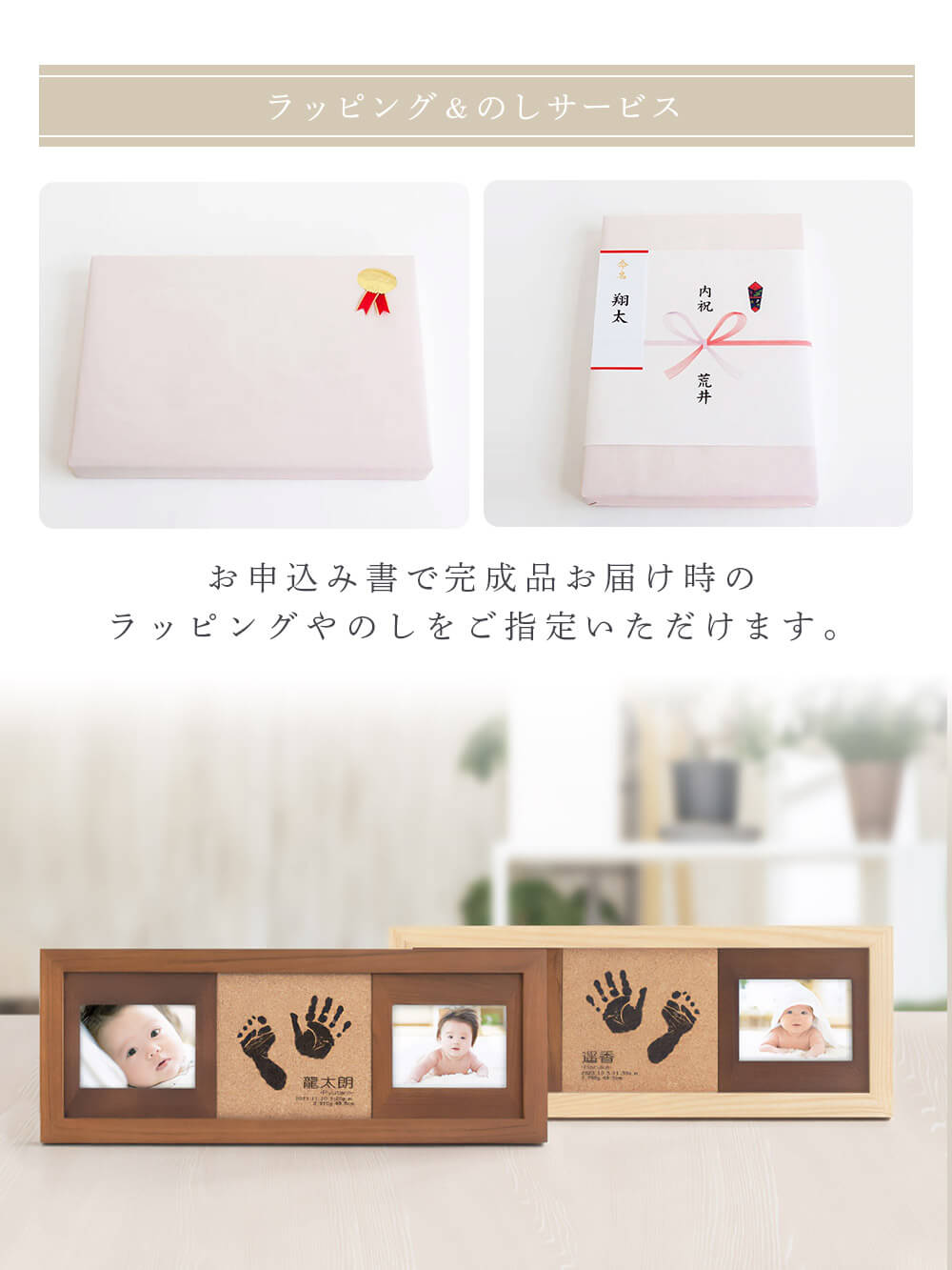 お申込書で完成品お届け時のラッピングやのしをご指定いただけます。