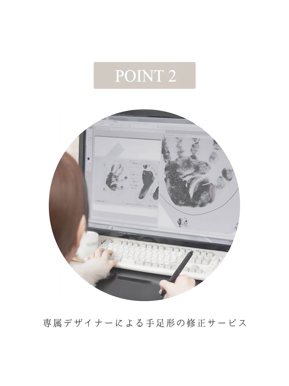 POINT2 専属デザイナーによる手足形の修正サービス
