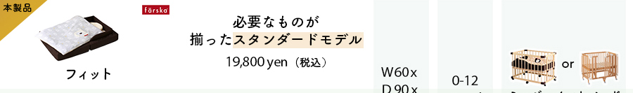 ファルスカ　コンパクトベッド