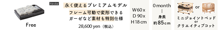 ファルスカ　コンパクトベッド