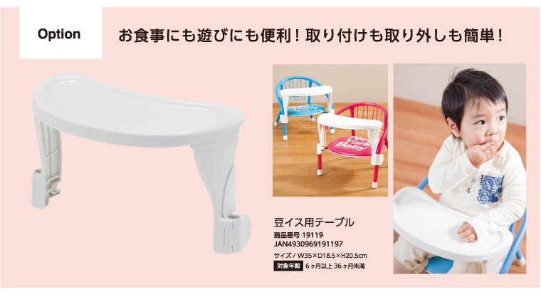 豆イス用テーブル