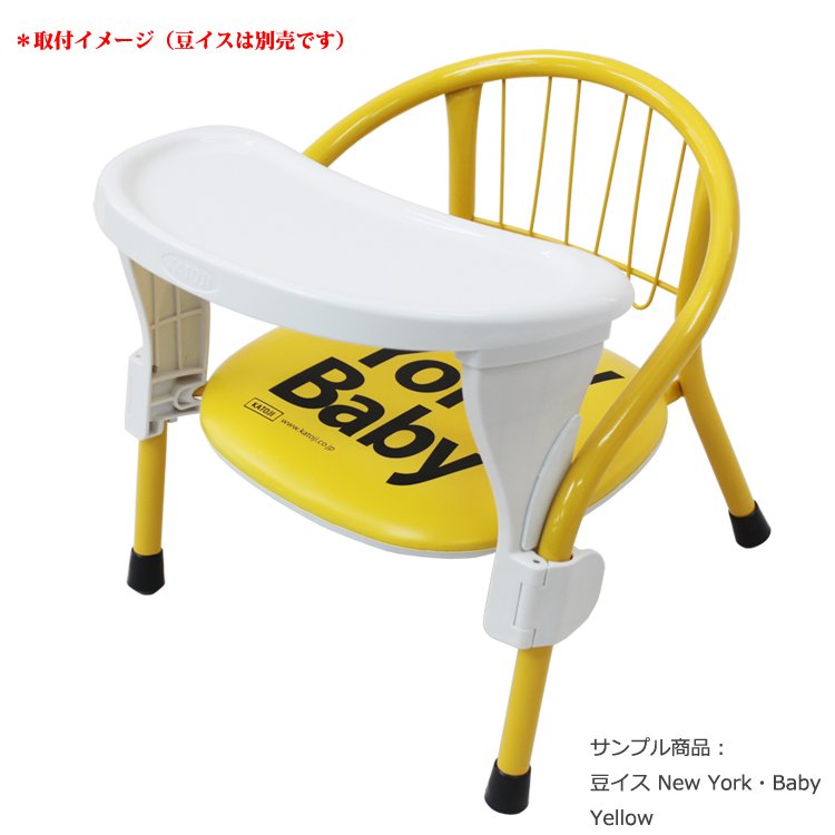 豆イス用テーブル