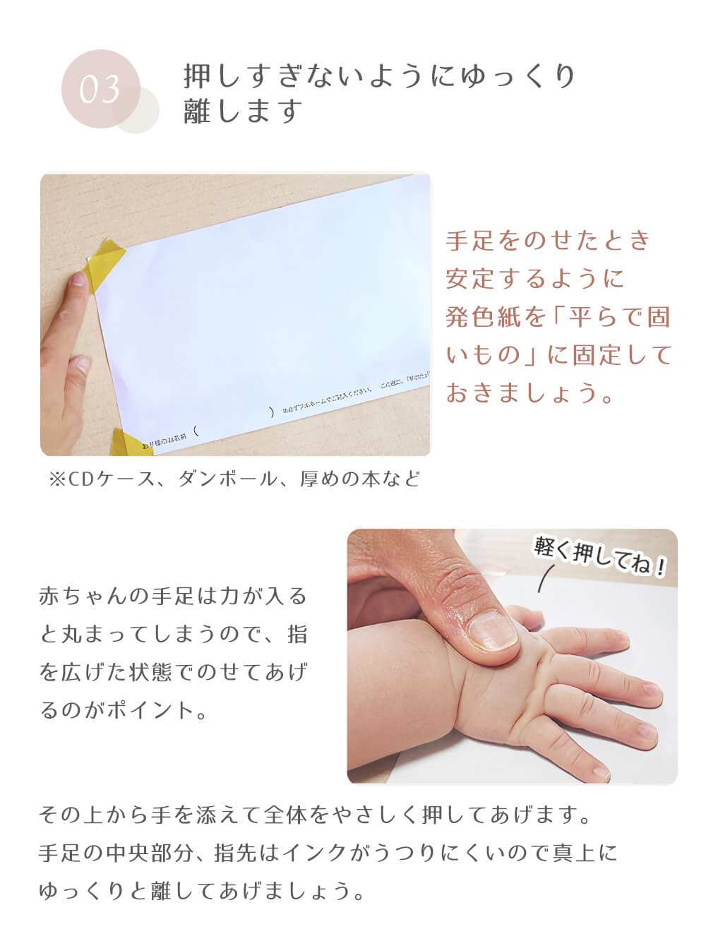 押しすぎないようにゆっくり離します