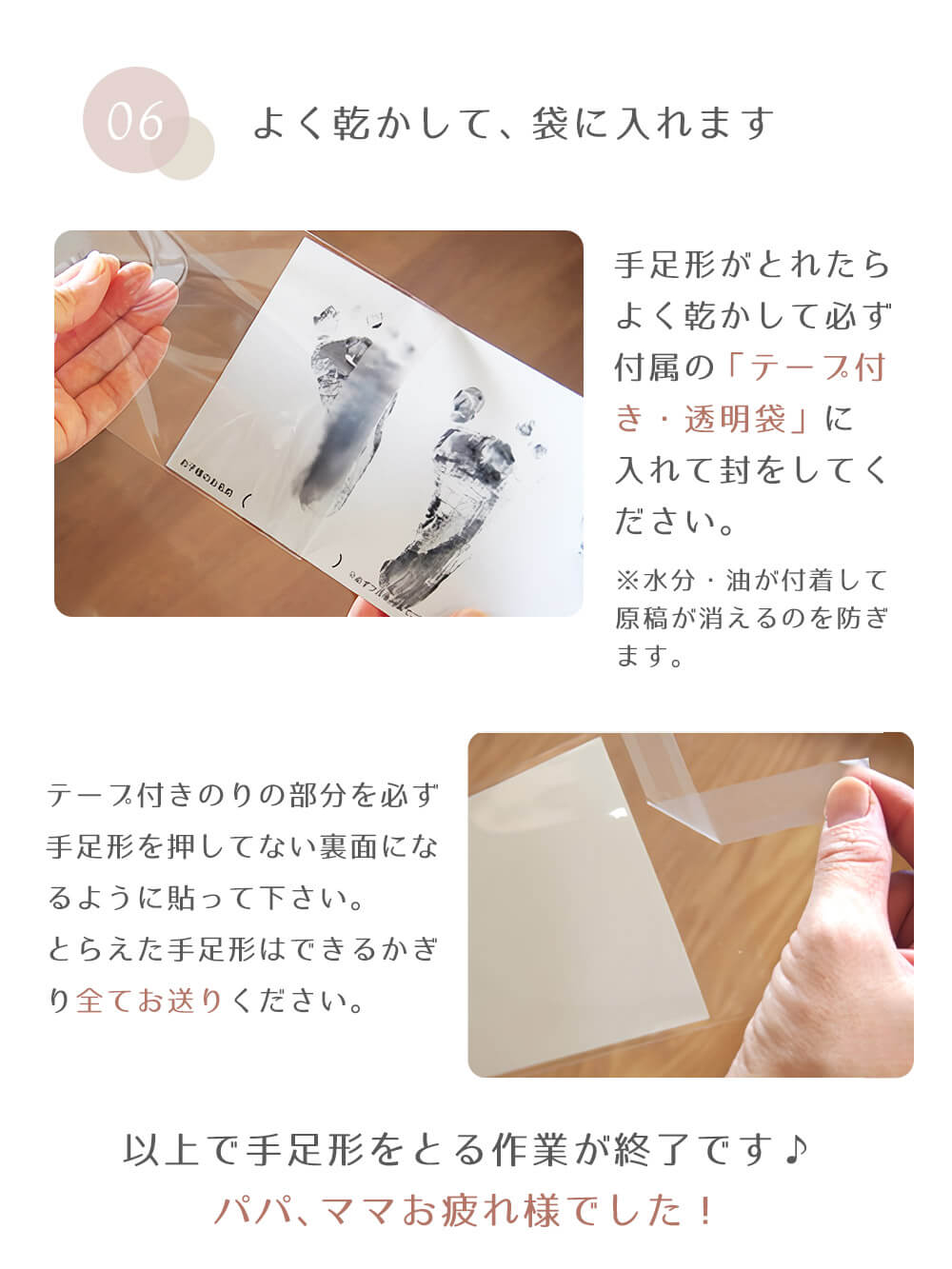 よく乾かして、袋に入れます