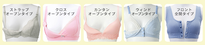 授乳口の種類