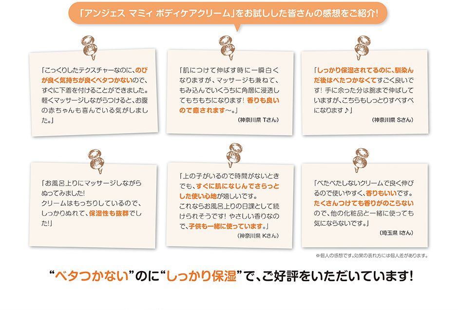 Anges【日本製】 マミィボディケアクリーム