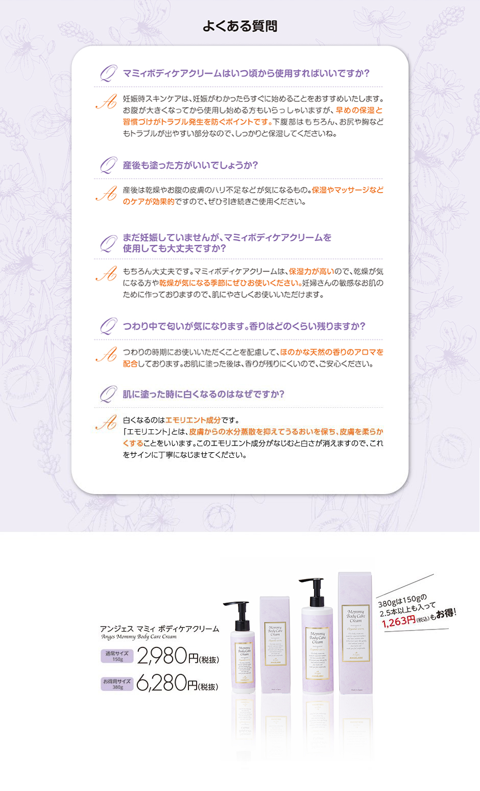 Anges【日本製】 マミィボディケアクリーム