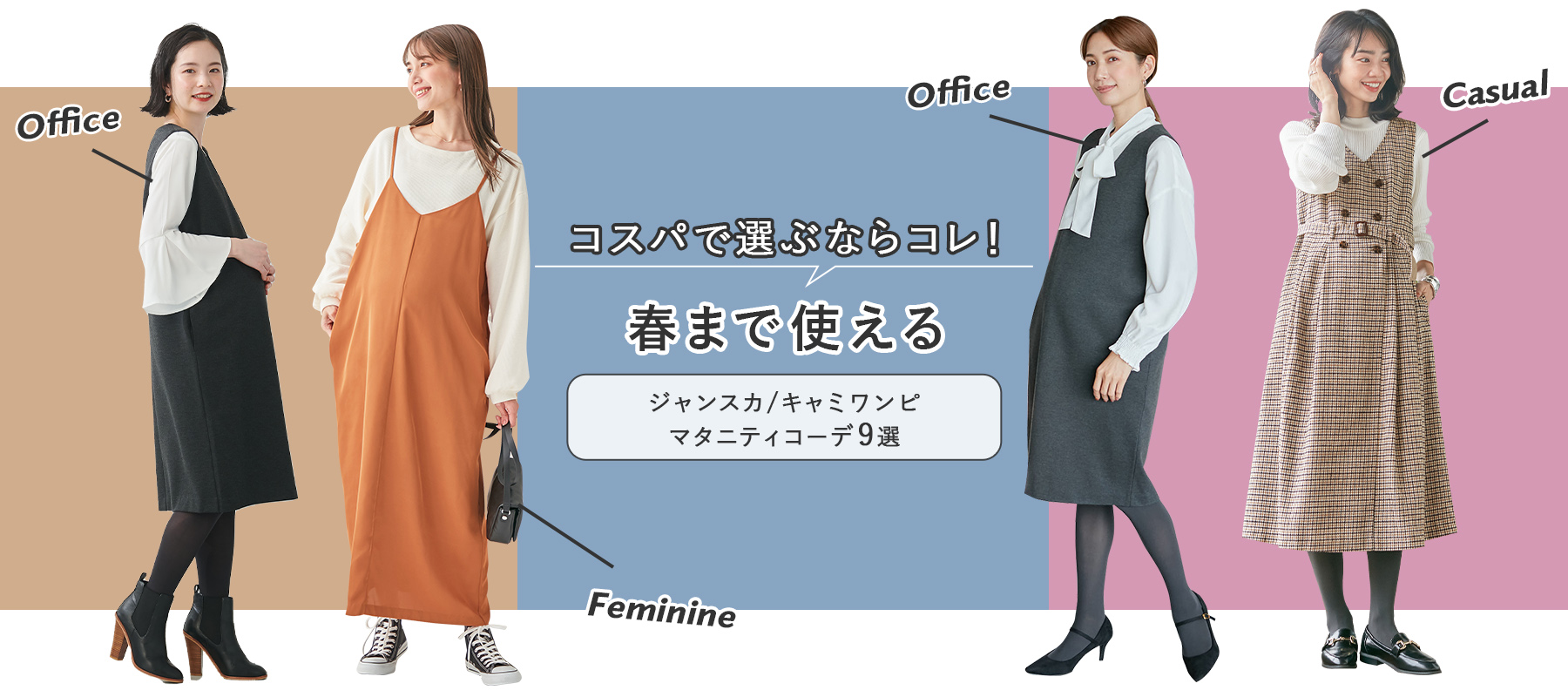 コスパで選ぶならコレ！秋から春まで使える！着回し力抜群の「キャミワンピ、ジャンスカ」おすすめ9選‼︎