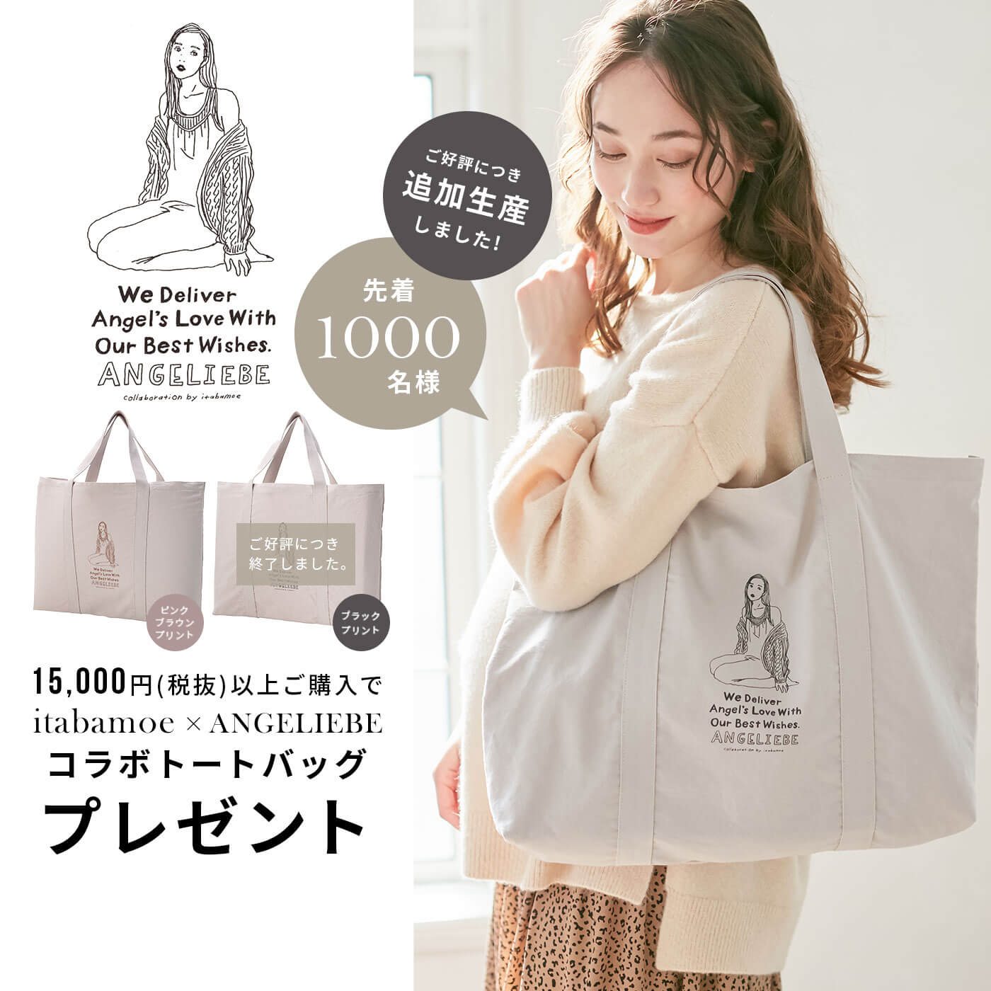 コラボトートバック プレゼント