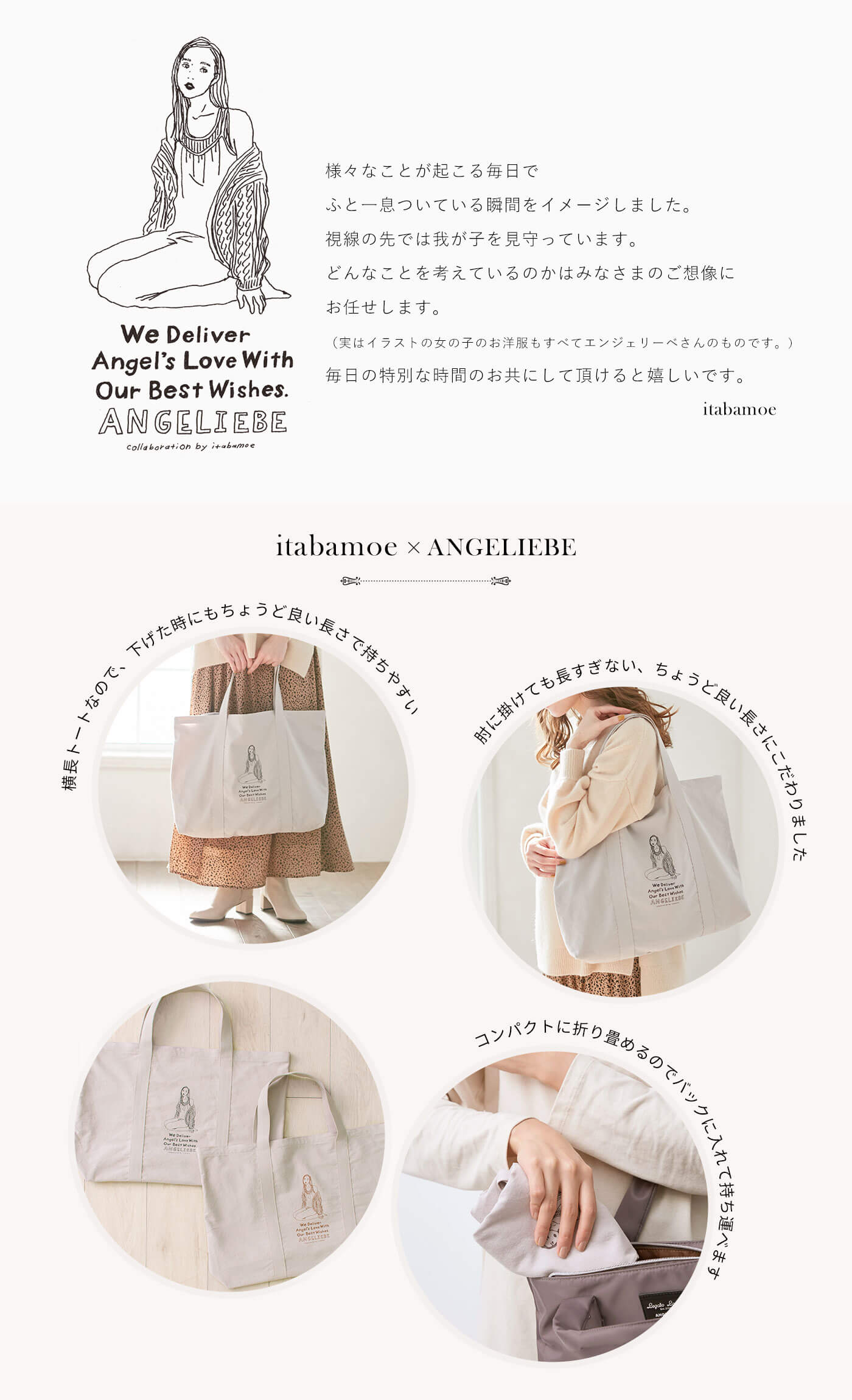 コラボトートバック プレゼント