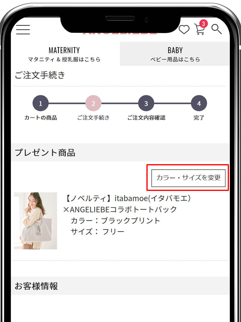 プレゼント取得方法流れ